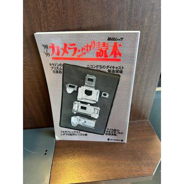 カメラこだわり読本　11冊セット 98-99 カメラこだわり読本 | JChereヤフーショッピング購入代行