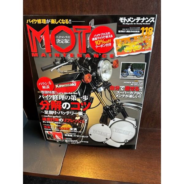 モトメンテナンス　39・42-65・68　26冊 モトメンテナンス 39・42-65・68 26冊 Complete Bike Owners