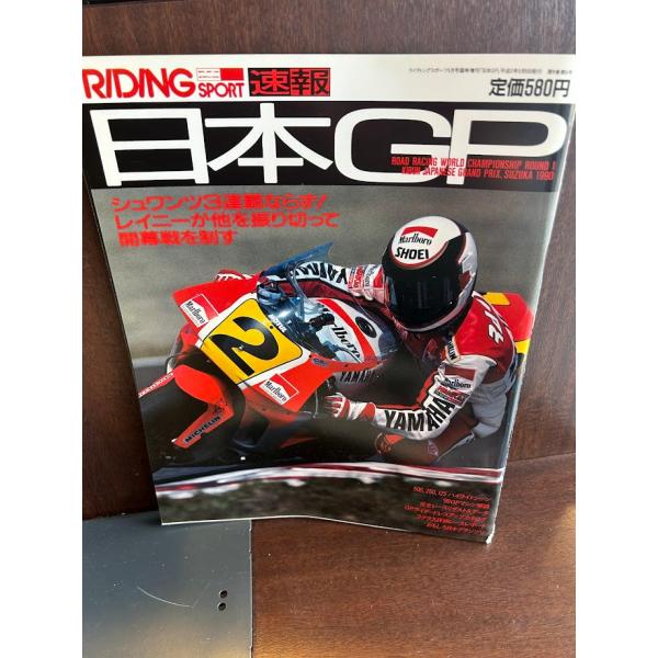 RIDING SPORT 速報　日本GP シュワンツ3連覇ならず