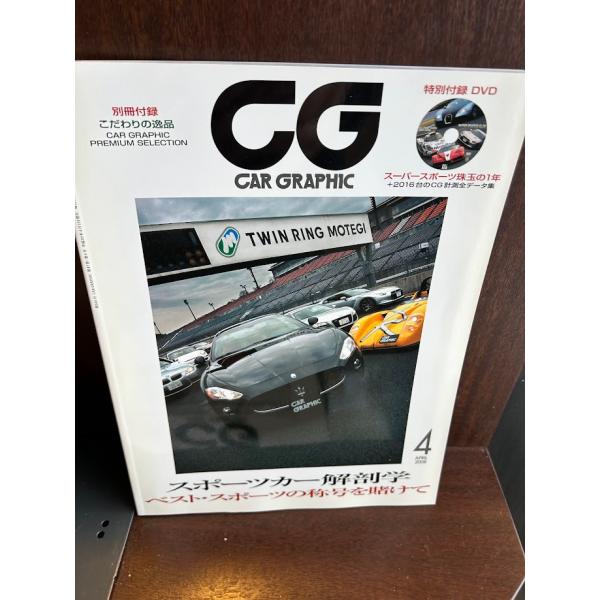 カーグラフィック400-448 とおまけ カーグラフィック400-448 とおまけ カーグラフィック400-448 と