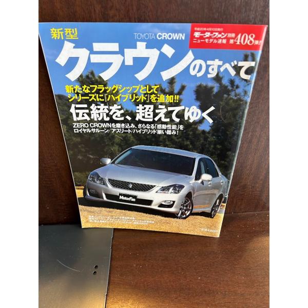 新型クラウンのすべて : サツキBOOKS - 通販 - Yahoo!ショッピング