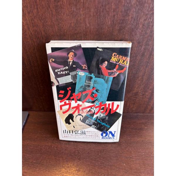 ジャズボーカル決定盤  山口 弘滋