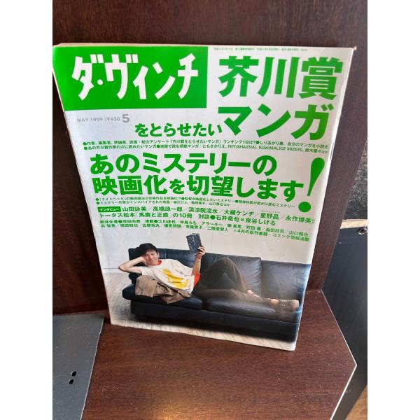2009年　平成21年　ダ・ヴィンチ　5冊 2009年 平成21年 ダ・ヴィンチ 5冊 2009年 平成21年 ダ・ヴィンチ 5冊