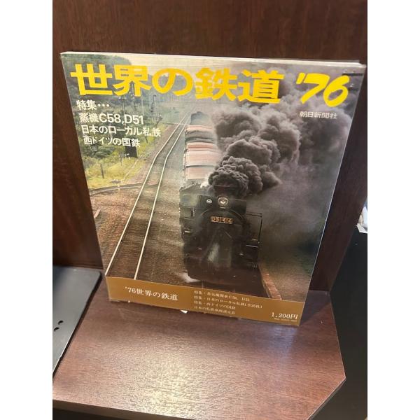 鉄道本 世界の鉄道'76 : サツキBOOKS - 通販 - Yahoo!ショッピング