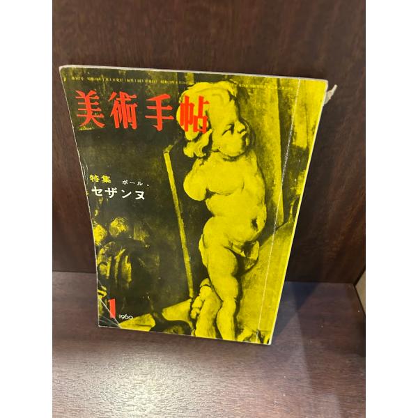 商品の状態背の上部破れ、ほか折れなど。閲覧自体は問題ありませんが、全体にやや強いヤケあります。状態細かく気にされる方は購入をお控えください。特記しない場合は付属品は欠の場合もございます。