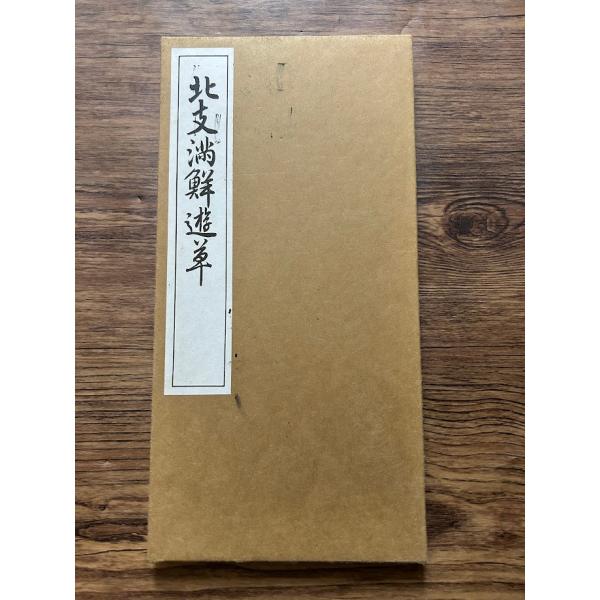 商品の状態函類はなし。墨汚れ少しあり。ほか経過年数並みです。状態細かく気にされる方は購入をお控えください。特記しない場合は付属品は欠の場合もございます。