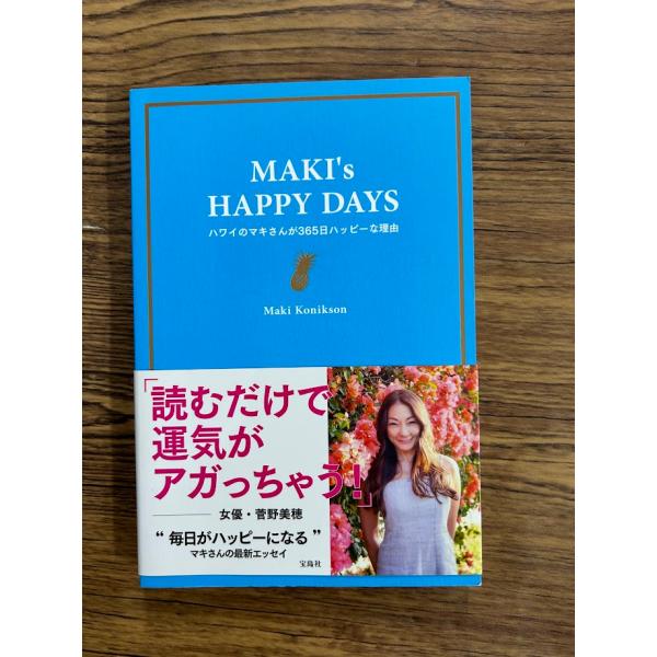 MAKI's HAPPY DAYS ハワイのマキさんが365日ハッピーな理由  Maki Konikson