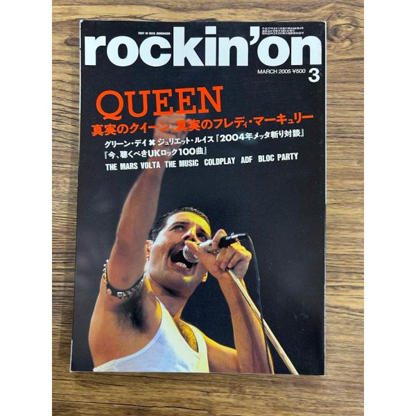 rockin'on (ロッキング・オン) 2005年 3月号　QUEEN
