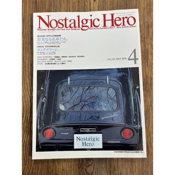 Nostalgic Hero ノスタルジックヒーロー VOL.42 甘美なる名車たち