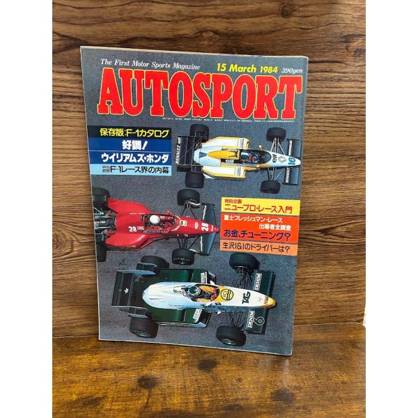 AUTO SPORT (オートスポーツ) 1984/3/15　ウィリアムズ・ホンダ