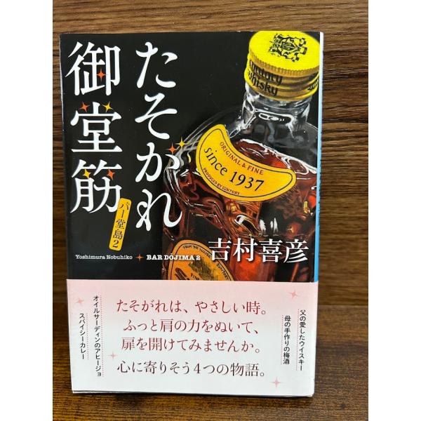 たそがれ御堂筋 バー堂島2 (ハルキ文庫) 吉村喜彦
