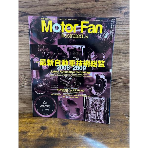 Motor Fan Illustrated vol.27　最新自動車技術総覧 2008-2009