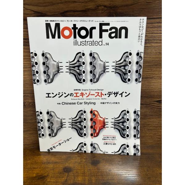 Motor Fan Illustrated vol.14　エンジンのエキゾースト・デザイン