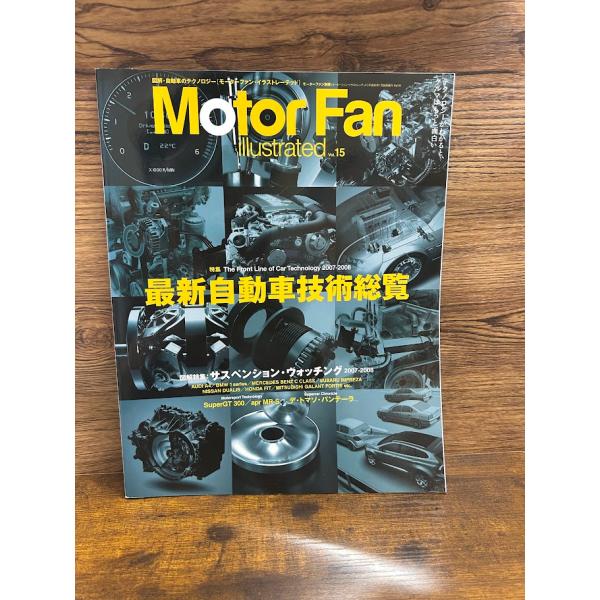 Motor Fan Illustrated vol.15　最新自動車技術総覧