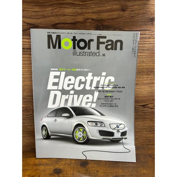 Motor Fan Illustrated vol.16　Electric Drive!