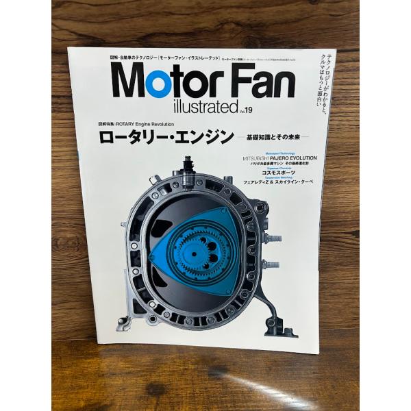 Motor Fan Illustrated vol.19　ロータリー・エンジン