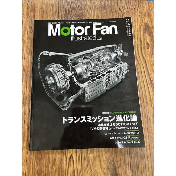 Motor Fan Illustrated vol.21　トランスミッション進化論