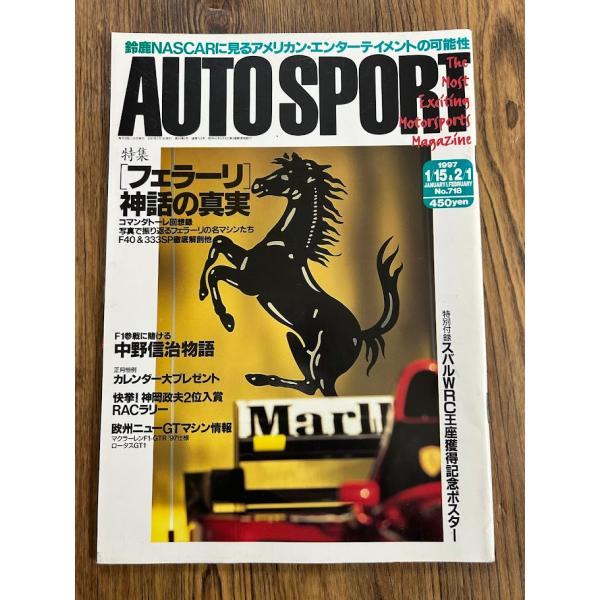 AUTO SPORT (オートスポーツ) 1997/1/15.2/1 　フェラーリ神話の真実