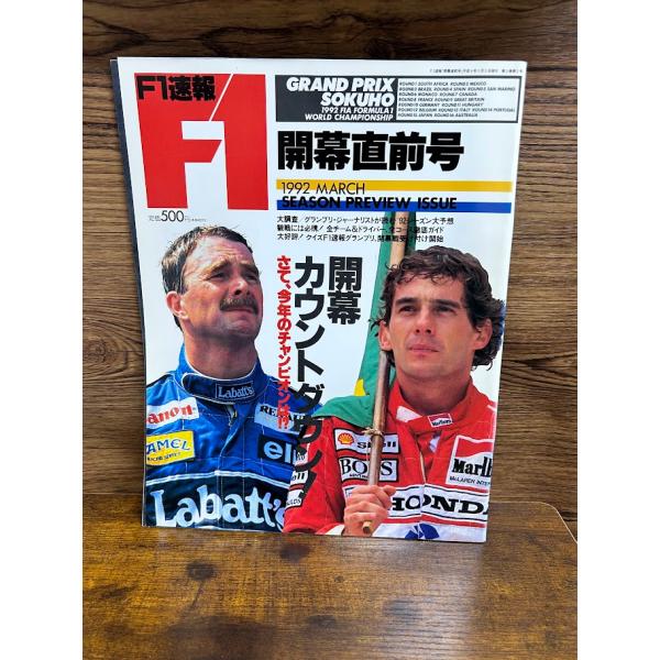 F1速報 開幕直前号 1992