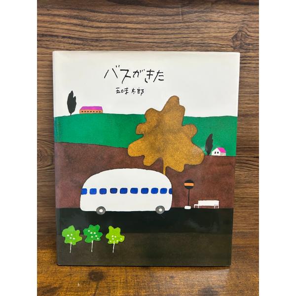 バスがきた 五味 太郎