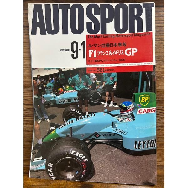 AUTO SPORT (オートスポーツ) 1990/9/1　ル・マン出場日本車考