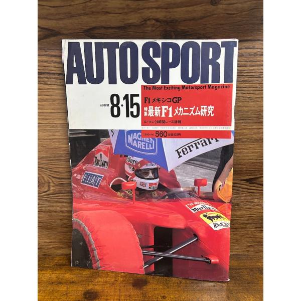 AUTO SPORT (オートスポーツ) 1990/8/15　最新F1メカニズム研究