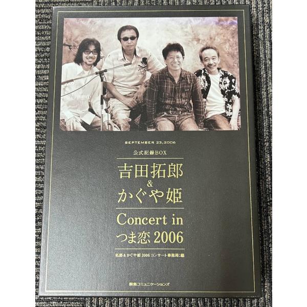 吉田拓郎&かぐや姫つま恋2006公式記録BOX 公式記録BOX 吉田拓郎&かぐや姫Concert in つま恋2006 | 拓郎