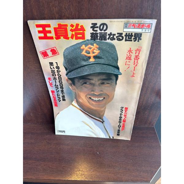 Number、王貞治その華麗なる世界 王貞治 その華麗なる世界 ベースボールマガジン - メルカリ