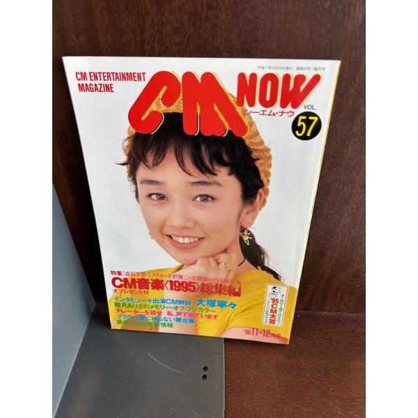 CM NOW シーエム・ナウ  vol.57 表紙/西田ひかる