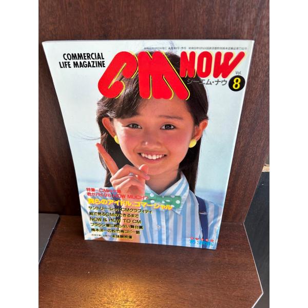 CM NOW シーエム・ナウ Vol.28～47 20冊セット CM NOW シーエム