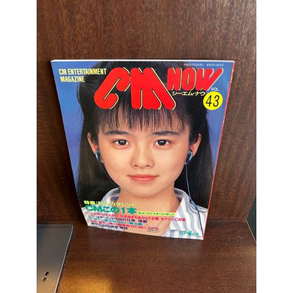 CM NOW シーエム・ナウ vol.43 坂井真紀 : サツキBOOKS - 通販