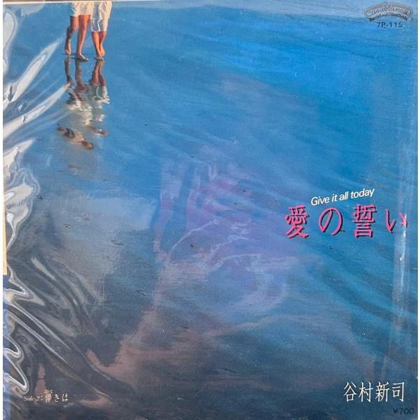 7】EPレコード 谷村新司/愛の誓い : サツキBOOKS - 通販 - Yahoo