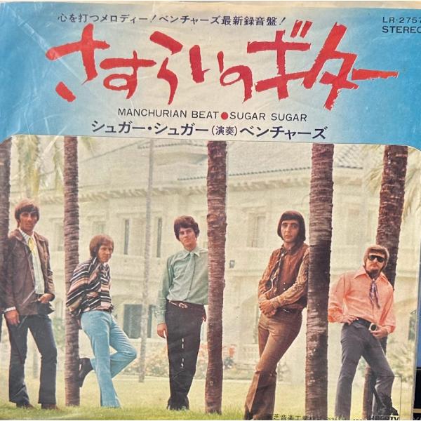 【7】EPレコード    ベンチャーズ/さすらいのギター
