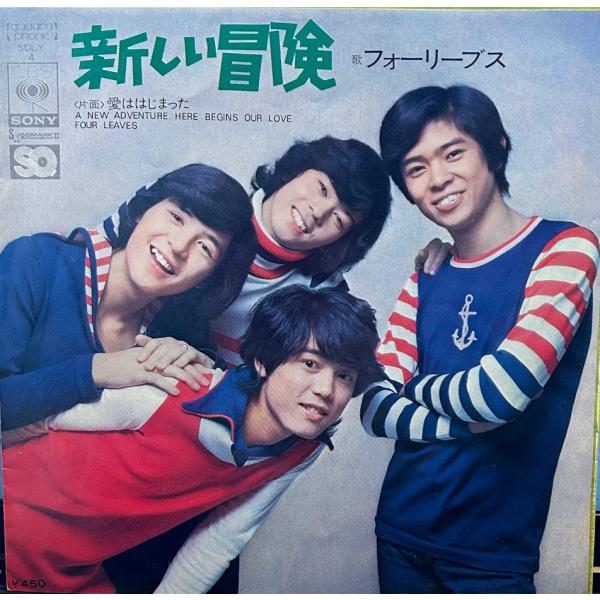 7】EPレコード フォーリーブス/新しい冒険 : サツキBOOKS - 通販