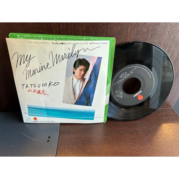 7】EPレコード 山本達彦/MY MARINE MARILYN : サツキBOOKS 7】EPレコード 山本達彦/MY MARINE MARILYN : サツキBOOKS