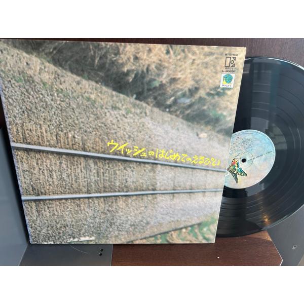 【LP】ウィッシュのはじめてのえるぴい