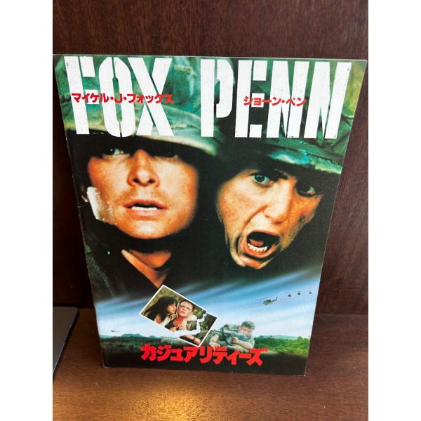 映画パンフレット カジュアリティーズ