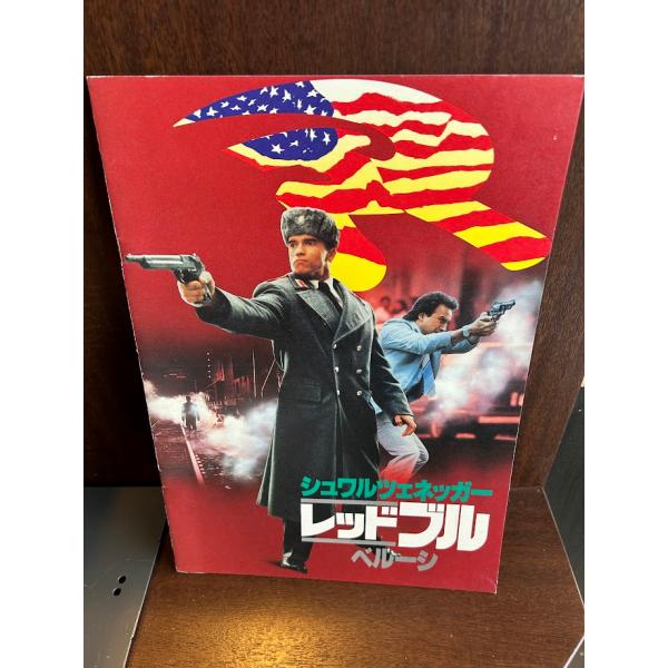 映画パンフレット レッドブル