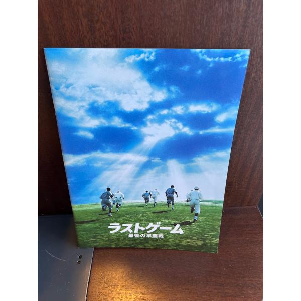 映画パンフレット ラストゲーム