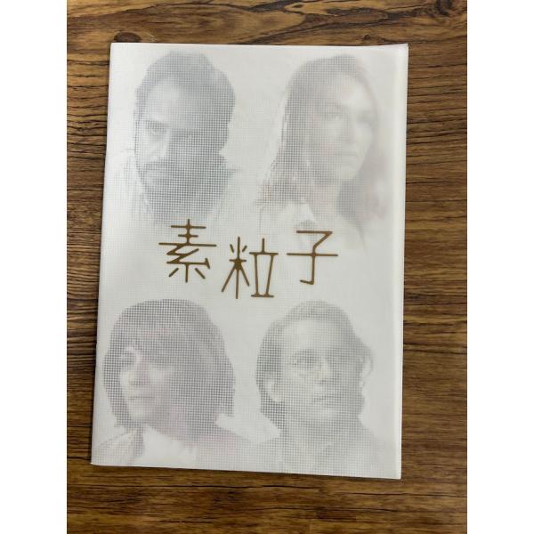 映画パンフレット 　素粒子