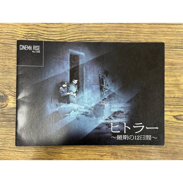 映画パンフレット 　ヒトラー 最期の１２日間