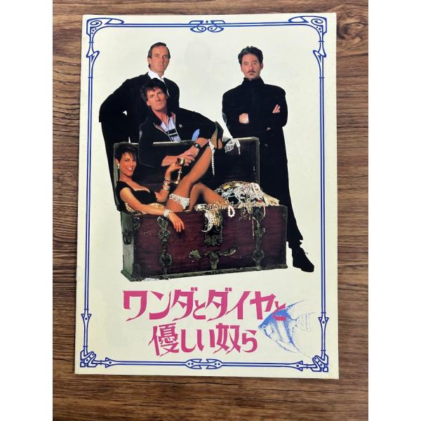 映画パンフレット 　ワンダとダイヤと優しい奴ら