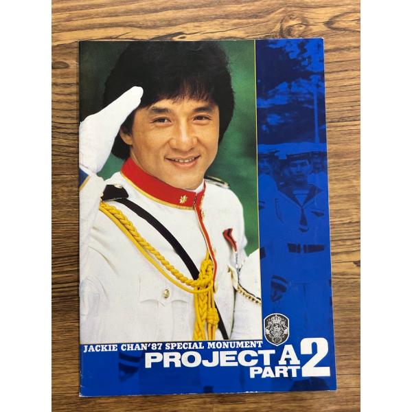 映画パンフレット プロジェクトA PART2 : サツキBOOKS - 通販 - Yahoo