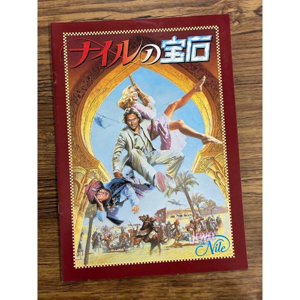 映画パンフレット ナイルの宝石 : サツキBOOKS - 通販 - Yahoo