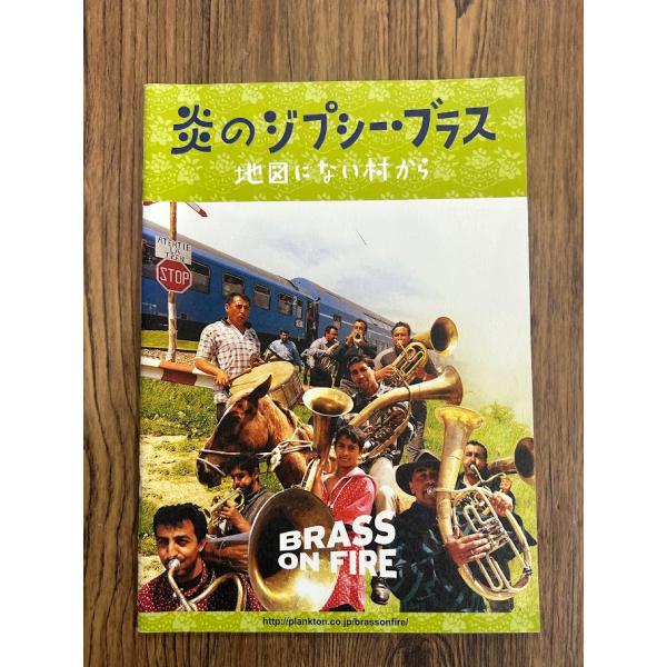 映画パンフレット　炎のジプシー・ブラス 地図にない村から