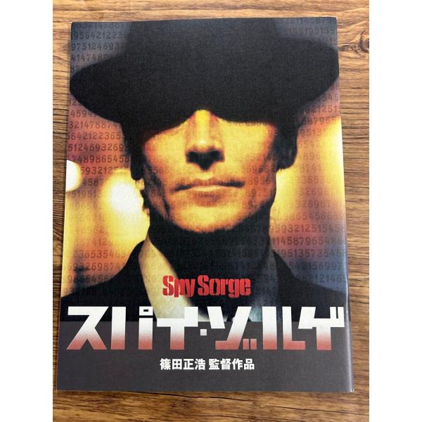 パンフレット　スパイ・ゾルゲ