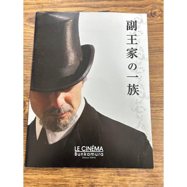映画パンフレット　映画パンフレット　副王家の一族
