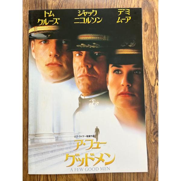 映画パンフレット　ア・ヒュー・グッドメン