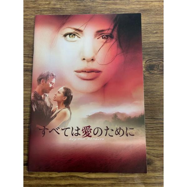 映画パンフレット　すべては愛のために