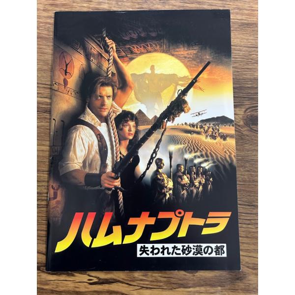 映画パンフレット　ハムナプトラ　失われた砂漠の都　